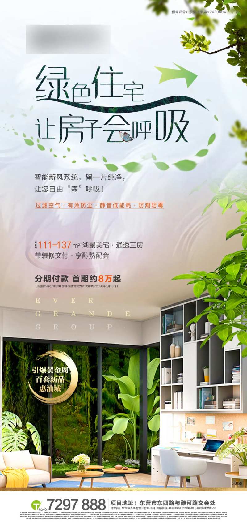地产新风系统价值点移动端海报-采灵感-cailinggan.com