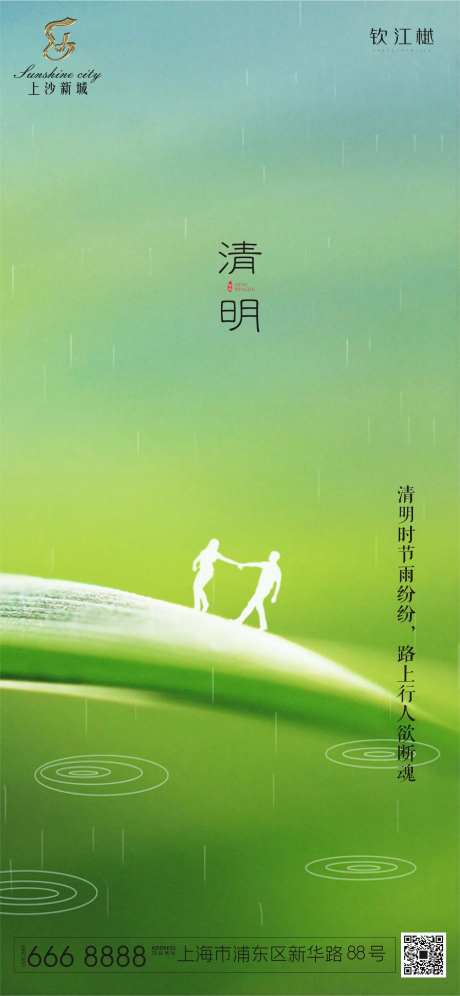 清明节树叶海报-采灵感-https://www.cailinggan.com/