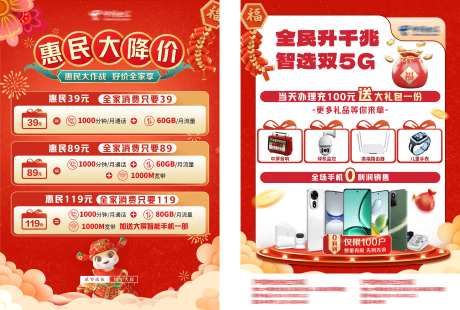 通讯惠民大降价单页-采灵感-https://www.cailinggan.com/