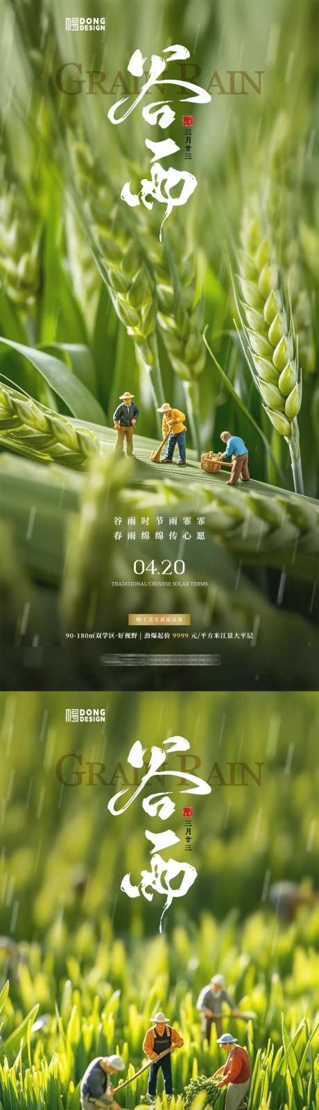谷雨微缩海报-采灵感-https://www.cailinggan.com/