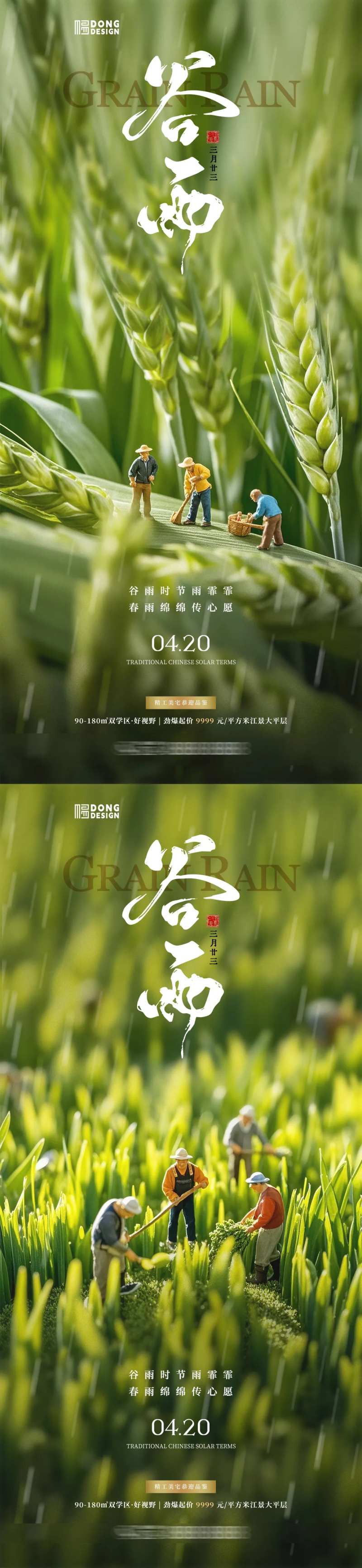 谷雨微缩海报-采灵感-cailinggan.com