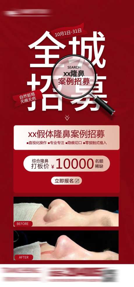 全城招募海报-采灵感-https://www.cailinggan.com/