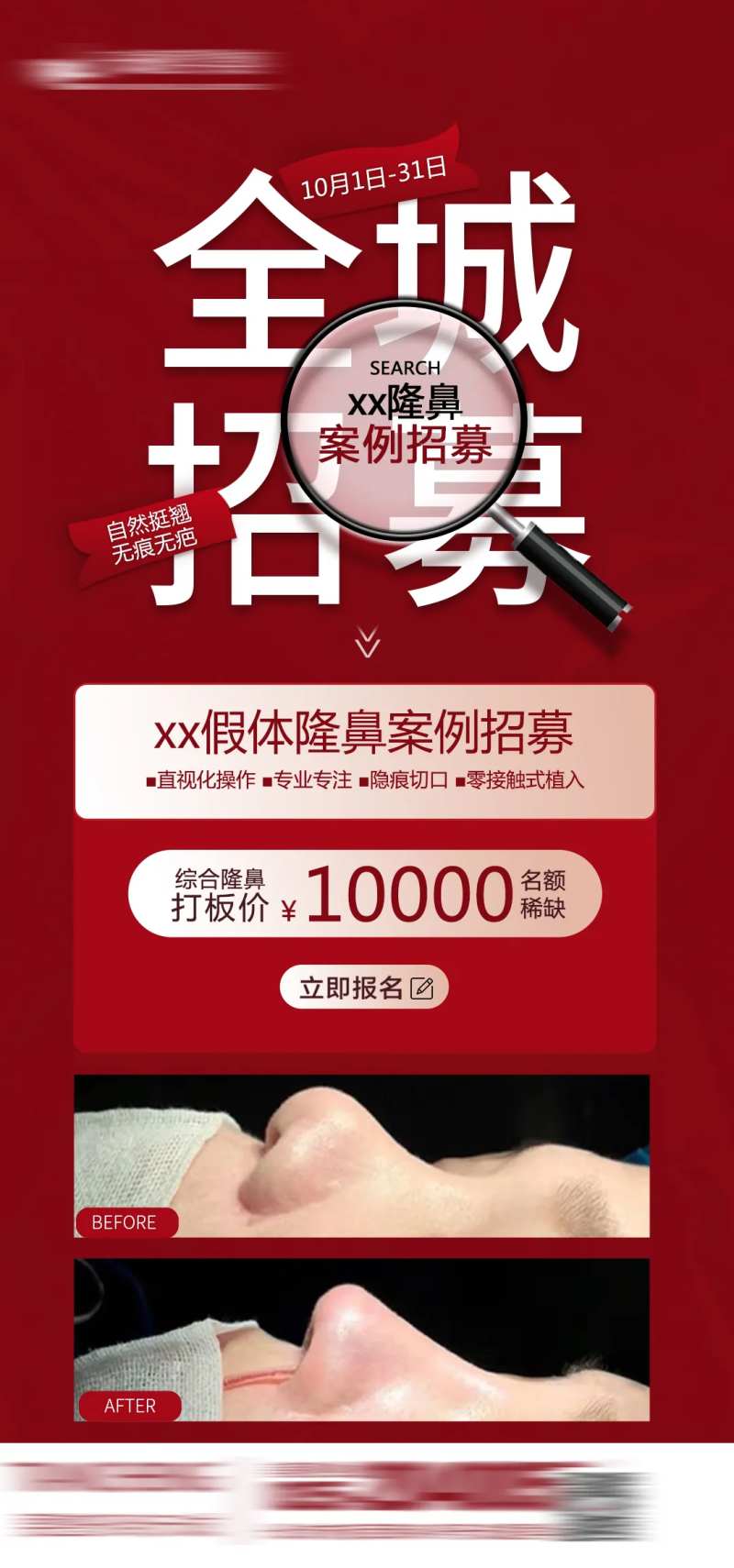 全城招募海报-采灵感-cailinggan.com