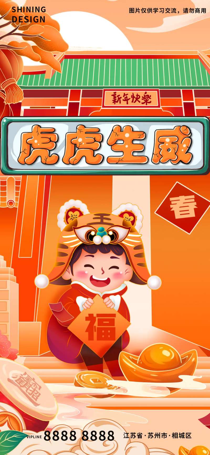 虎虎生威虎娃贺新年新春插画海报-采灵感-cailinggan.com