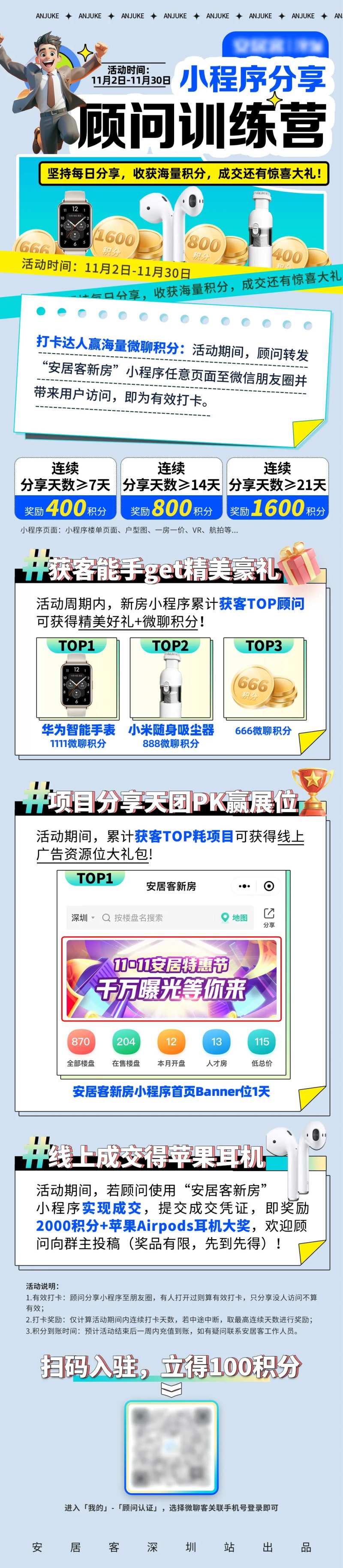 顾问活动长图-采灵感-cailinggan.com
