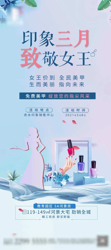 38女王节美甲DIY活动海报-采灵感-https://www.cailinggan.com/