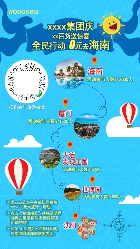 全民行动0元去海南海报-采灵感-https://www.cailinggan.com/