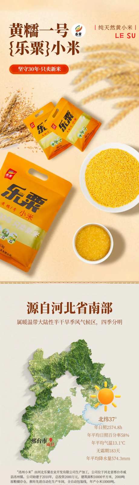 健胃小米促销电商详情页-采灵感-https://www.cailinggan.com/