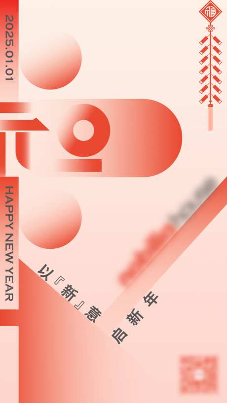 元旦海报-采灵感-https://www.cailinggan.com/