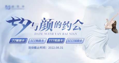 医美七夕情人节主画面-采灵感-cailinggan.com