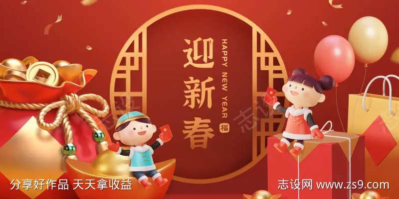 喜迎新春海报-采灵感-cailinggan.com