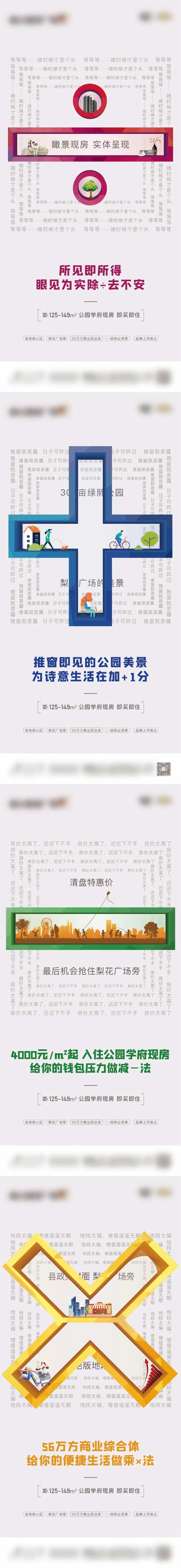 地产加减乘除价值点海报-采灵感-cailinggan.com