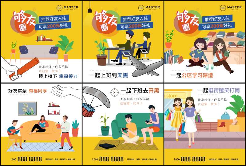 时尚青年公寓朋友圈六宫格海报-采灵感-cailinggan.com