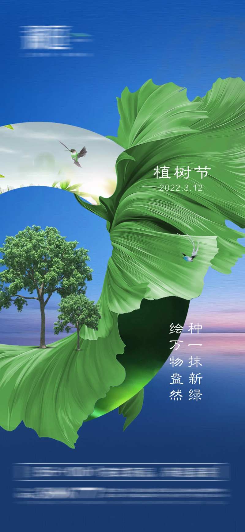 植树节地球环境日海报-采灵感-cailinggan.com