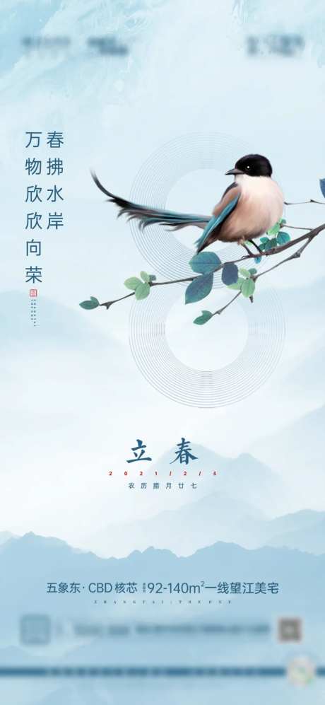 蓝色中式山水立春                                                                                                                                                                                                -采灵感-https://www.cailinggan.com/