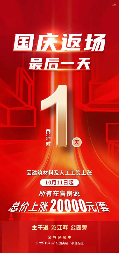 国庆返场倒计时                                                                                                                                                                                                 -采灵感-https://www.cailinggan.com/