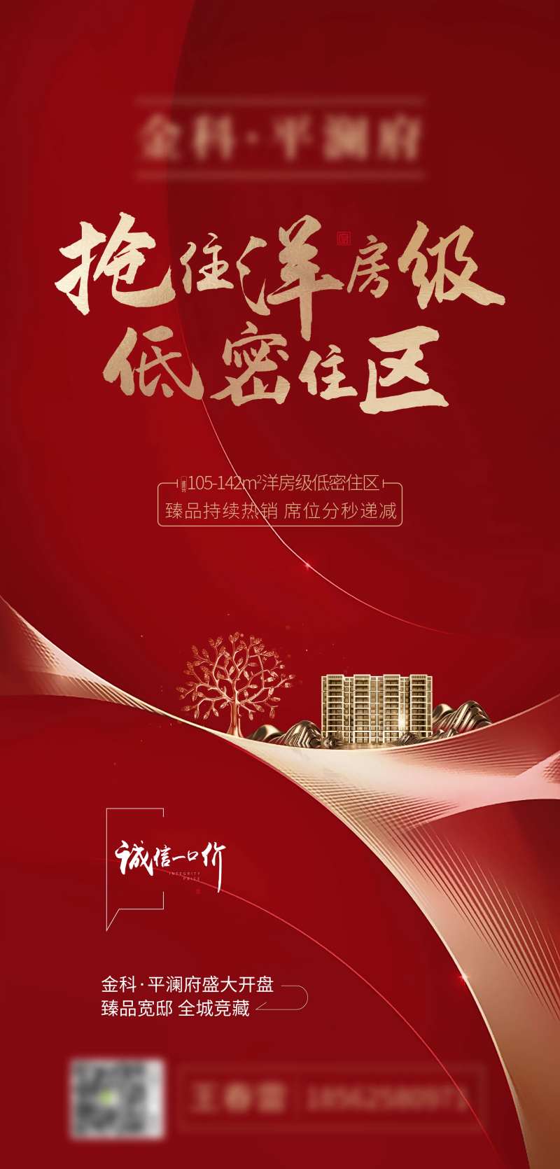 地产洋房加推开盘海报-采灵感-cailinggan.com