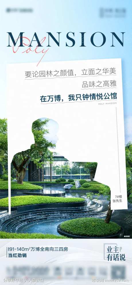 地产园林业主证言创意海报-采灵感-https://www.cailinggan.com/