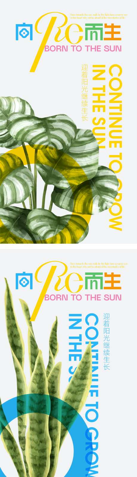 向阳而生植物创意海报-采灵感-https://www.cailinggan.com/