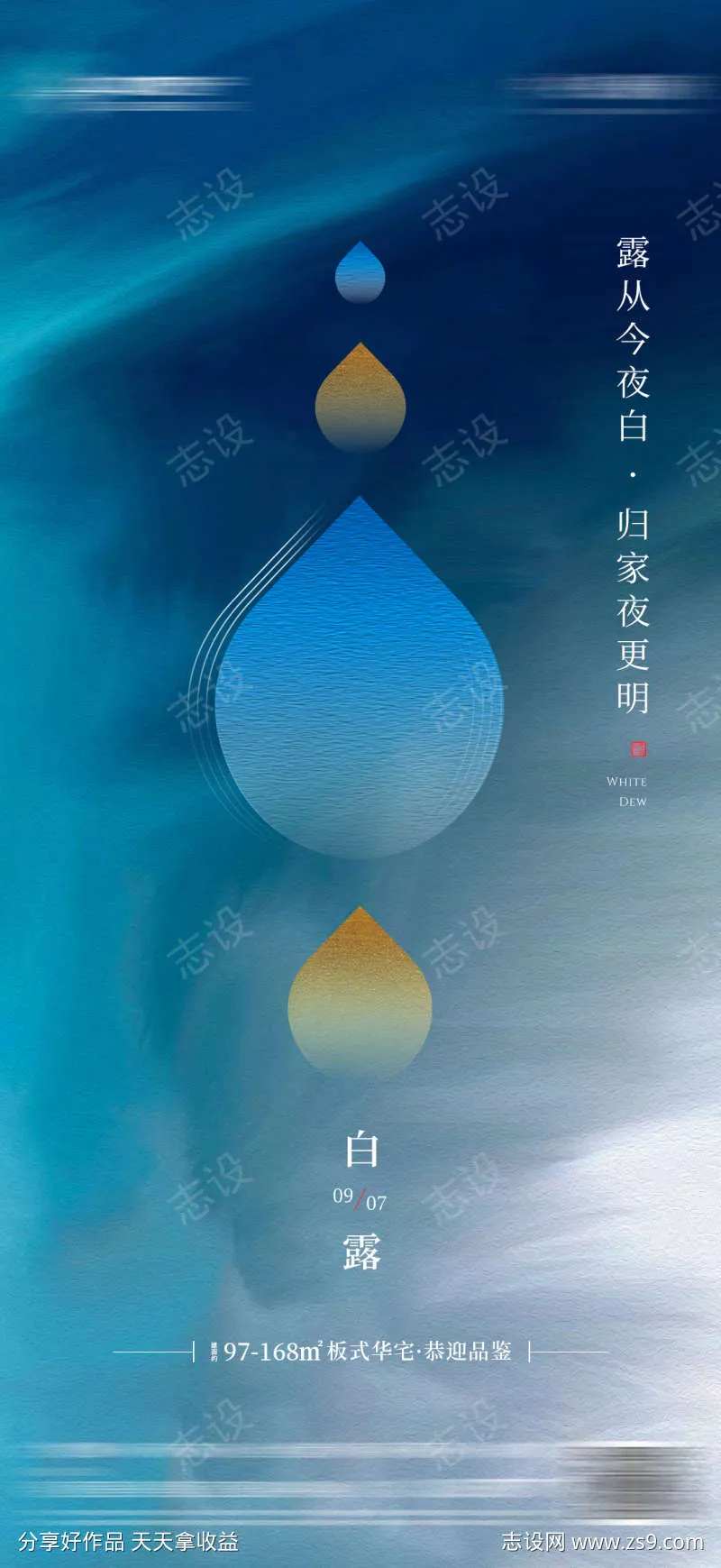 地产白露寒露雨水质感海报-采灵感-cailinggan.com