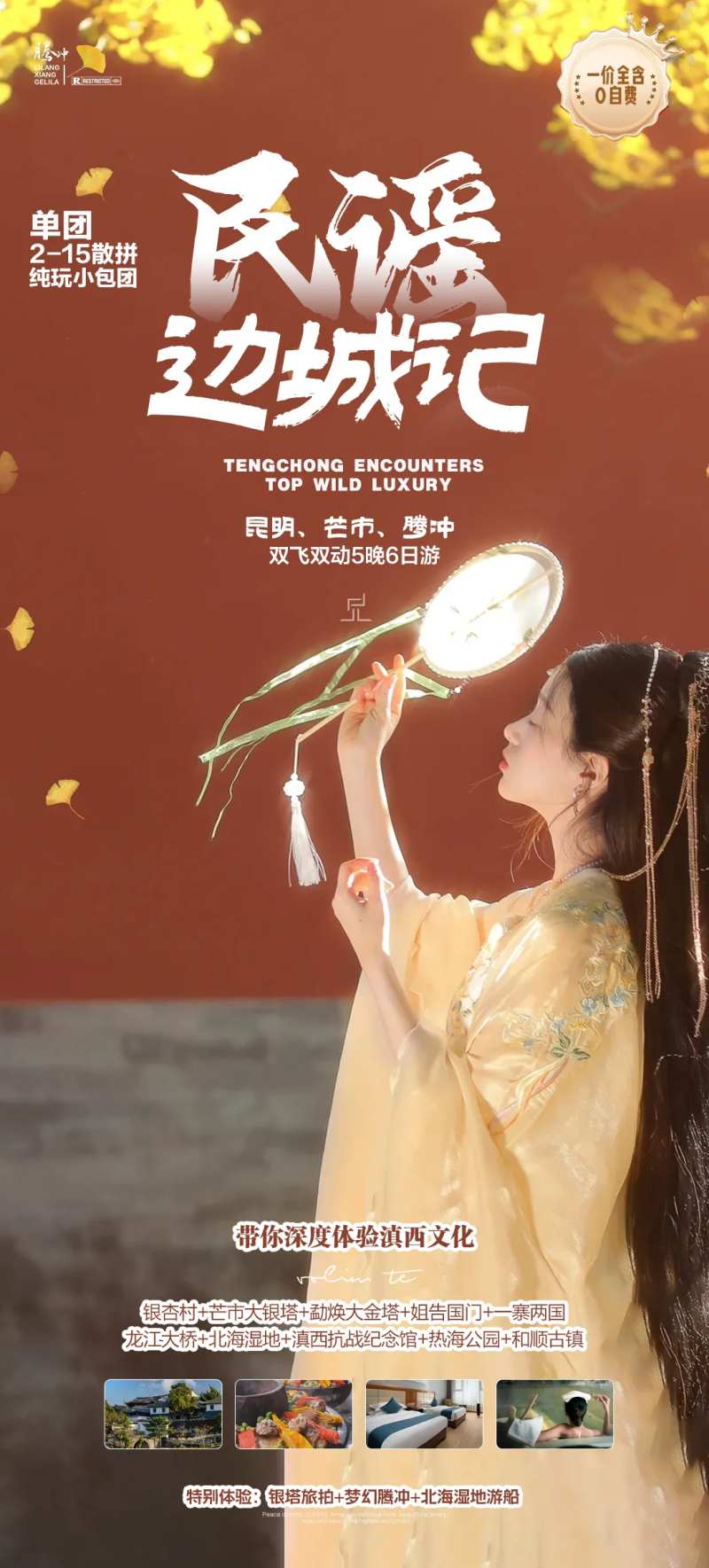 民谣边城记-采灵感-cailinggan.com
