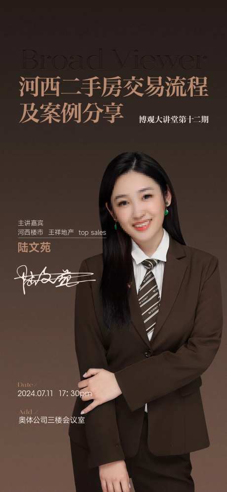 地产人物销售讲座海报-采灵感-https://www.cailinggan.com/