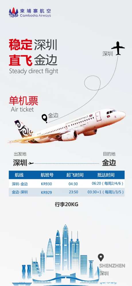 航空公司宣传海报-采灵感-https://www.cailinggan.com/