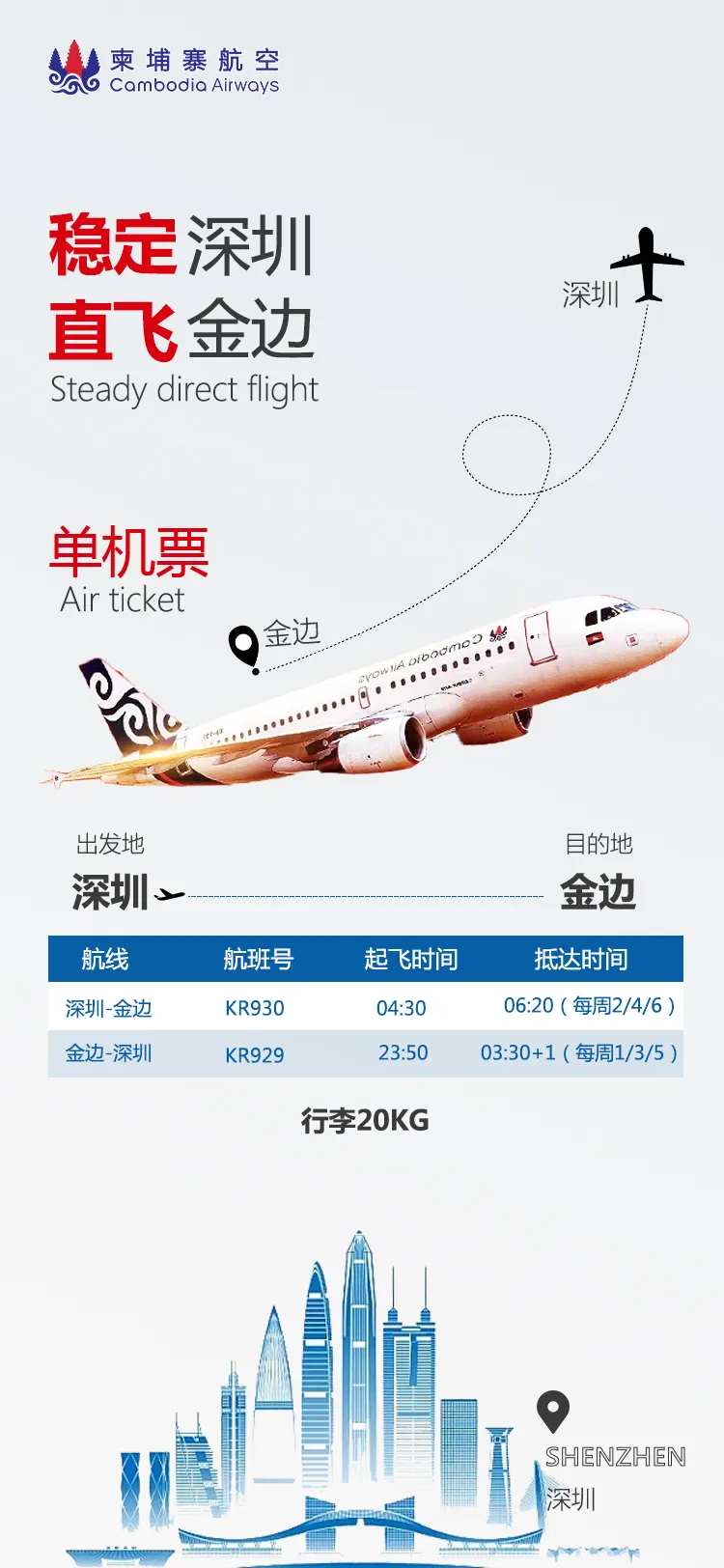 航空公司宣传海报-采灵感-cailinggan.com
