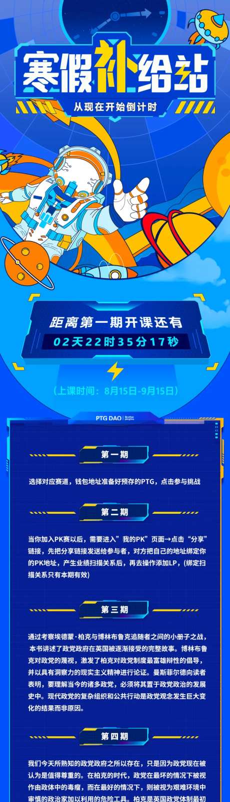 寒假补给站扁平化宇航员H5专题设计-采灵感-https://www.cailinggan.com/