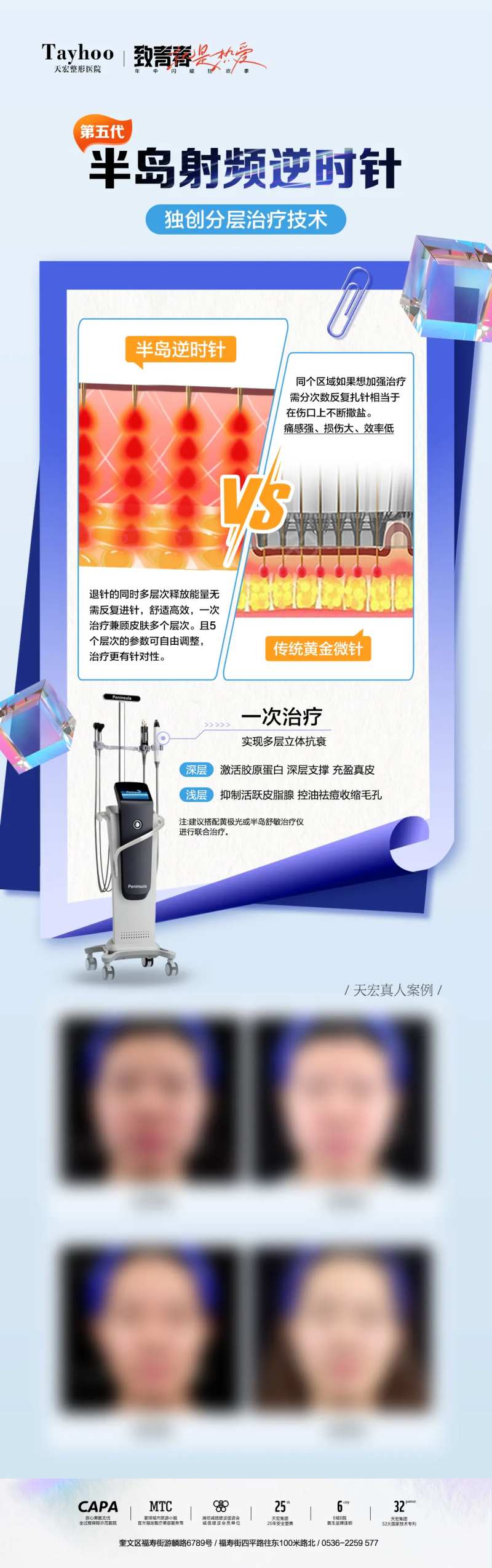 半岛射频逆时针海报-采灵感-cailinggan.com