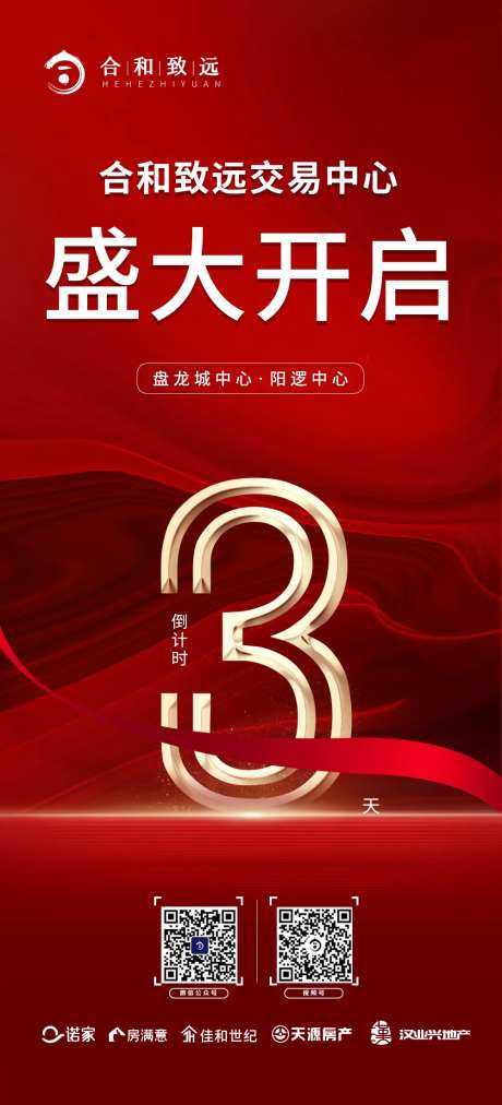 盛大开启倒计时海报-采灵感-https://www.cailinggan.com/