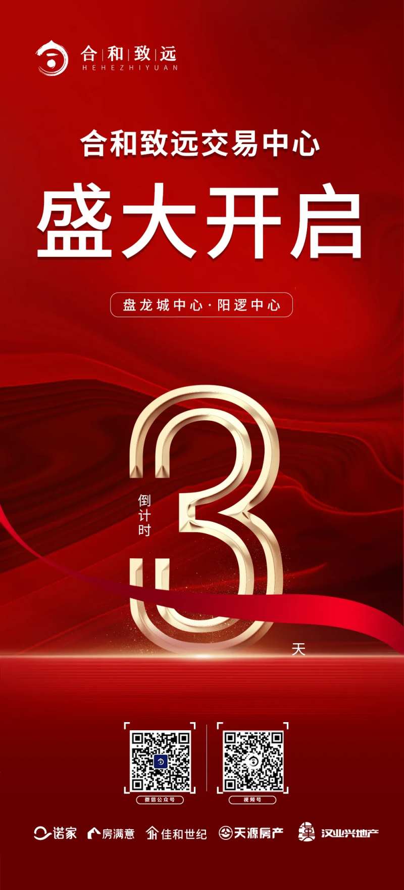 盛大开启倒计时海报-采灵感-cailinggan.com