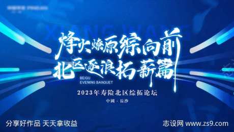 蓝色科技光线毛笔字年会主视觉-采灵感-https://www.cailinggan.com/