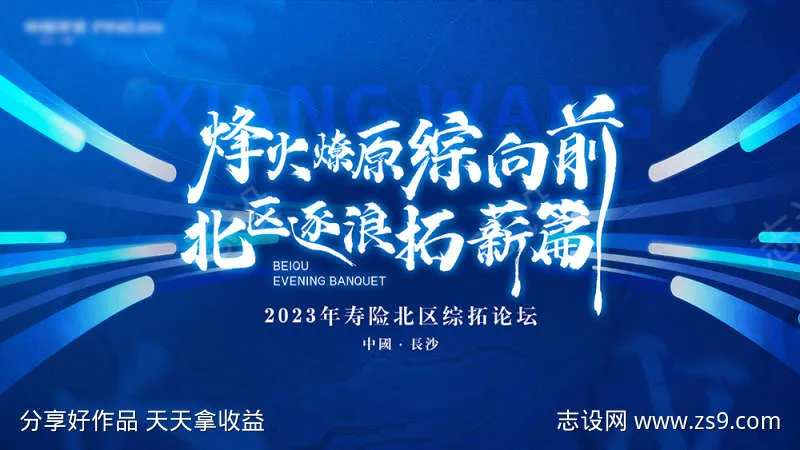 蓝色科技光线毛笔字年会主视觉-采灵感-cailinggan.com