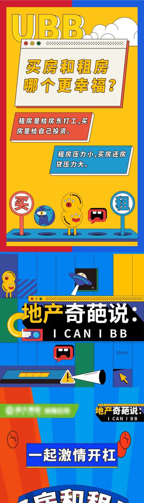 地产奇葩说创意竖长图海报-采灵感-https://www.cailinggan.com/