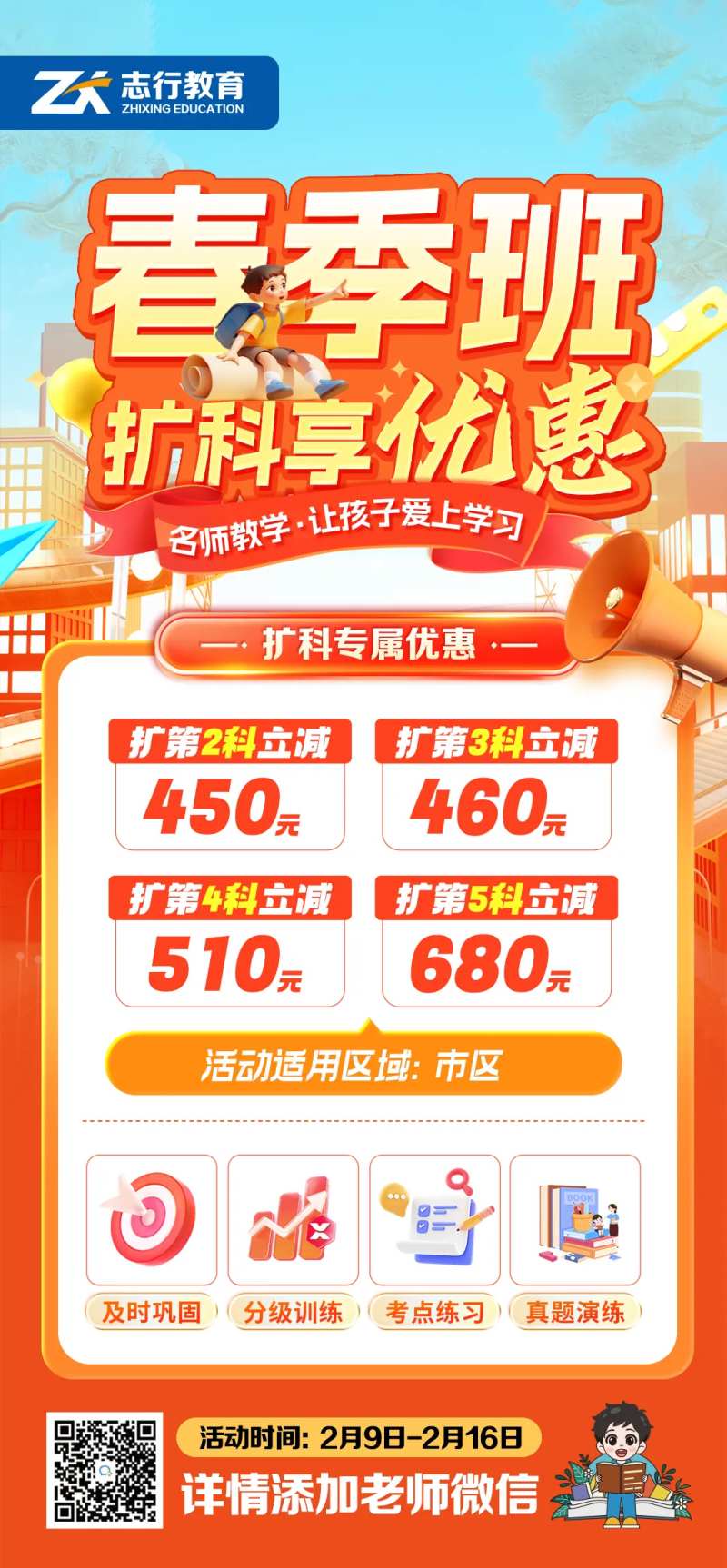 教育培训班春季招生海报-采灵感-cailinggan.com