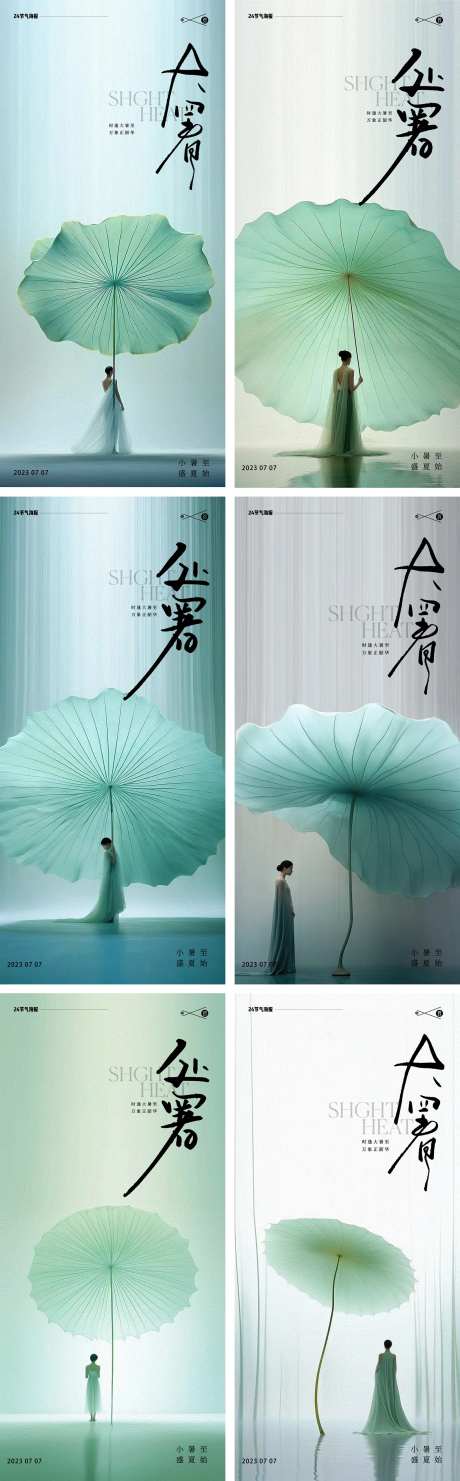 大暑处暑24节气地产人物荷叶海报-采灵感-https://www.cailinggan.com/
