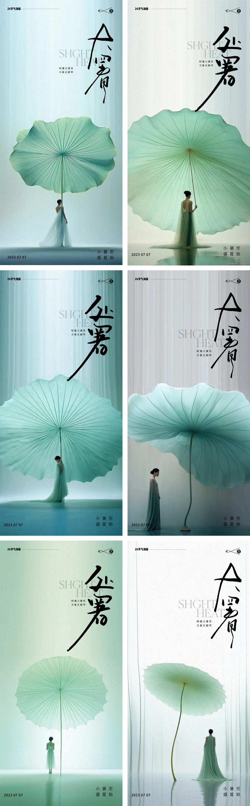 大暑处暑24节气地产人物荷叶海报-采灵感-cailinggan.com