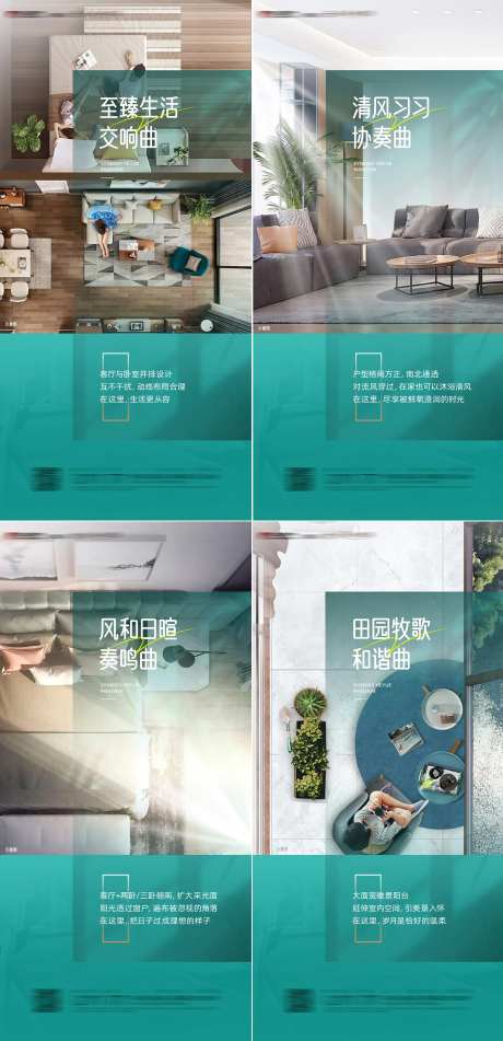 地产阳光户型系列海报-采灵感-https://www.cailinggan.com/