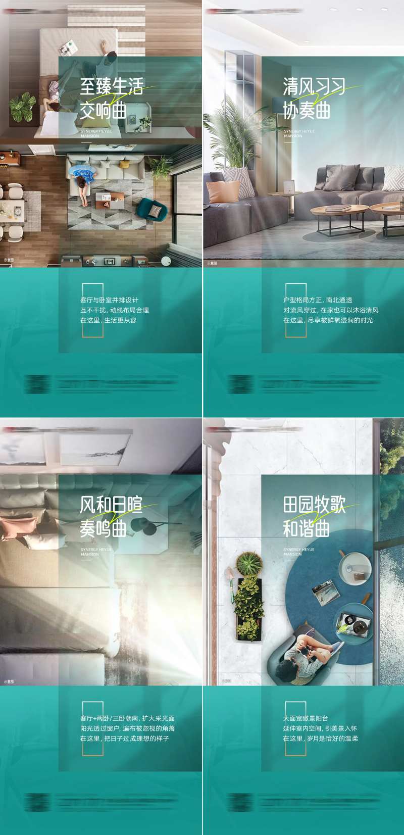地产阳光户型系列海报-采灵感-cailinggan.com