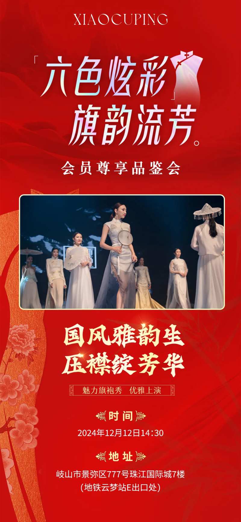 六色韵彩旗韵流芳-采灵感-cailinggan.com
