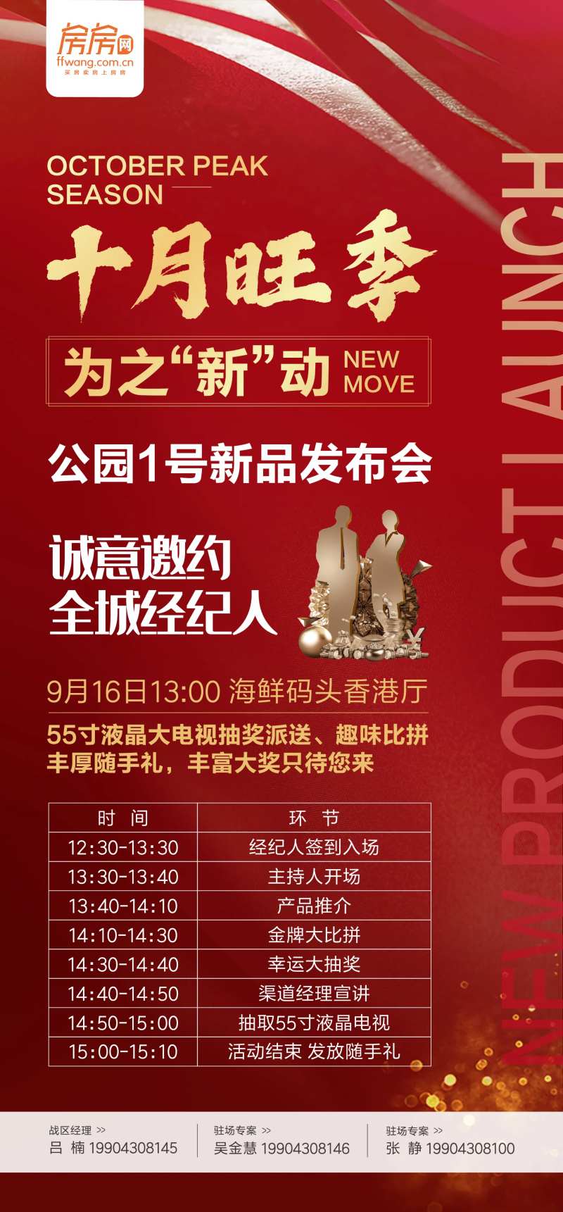 公园一号发布会地产微信海报-采灵感-cailinggan.com