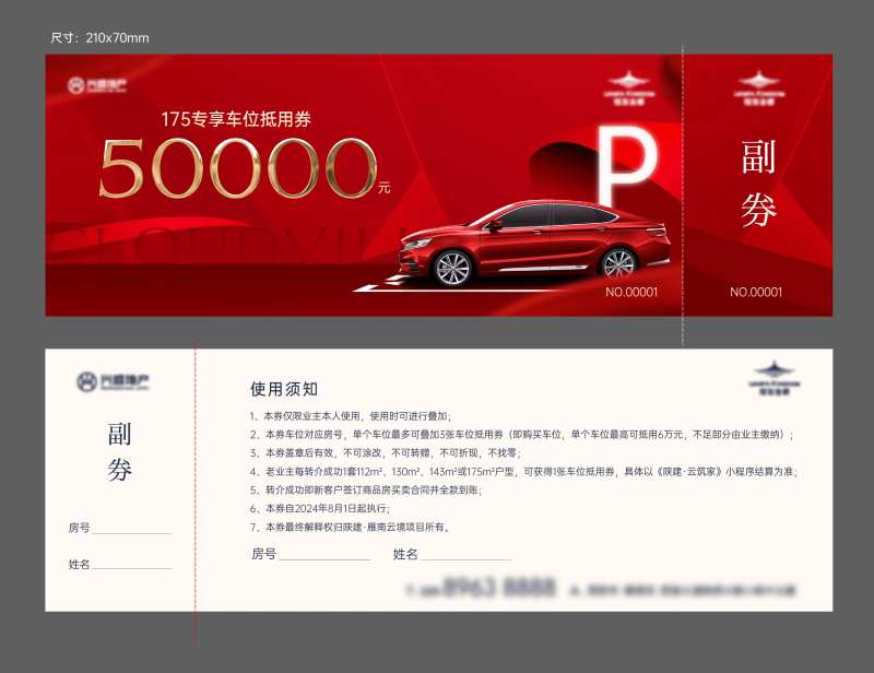 红色车位券 -采灵感-cailinggan.com