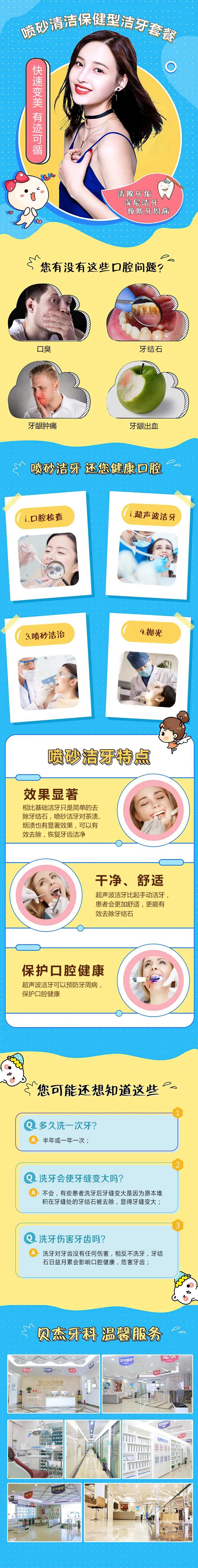 口腔喷砂清洁保健型洁牙详情页-采灵感-cailinggan.com