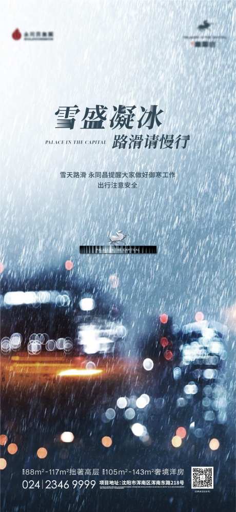 雨天路滑海报-采灵感-https://www.cailinggan.com/
