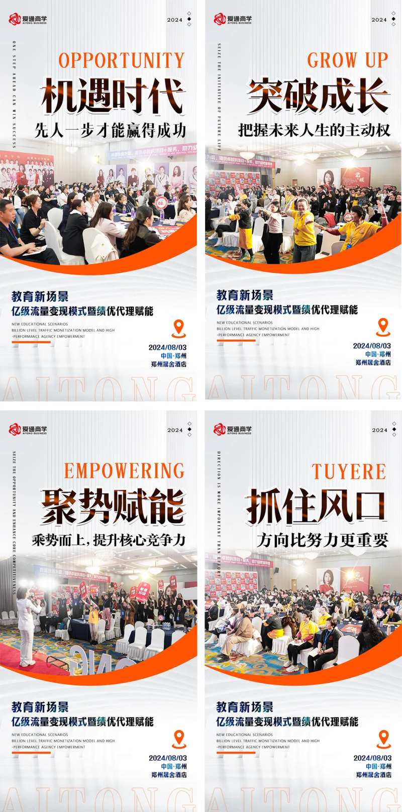 招商赋能海报-采灵感-cailinggan.com