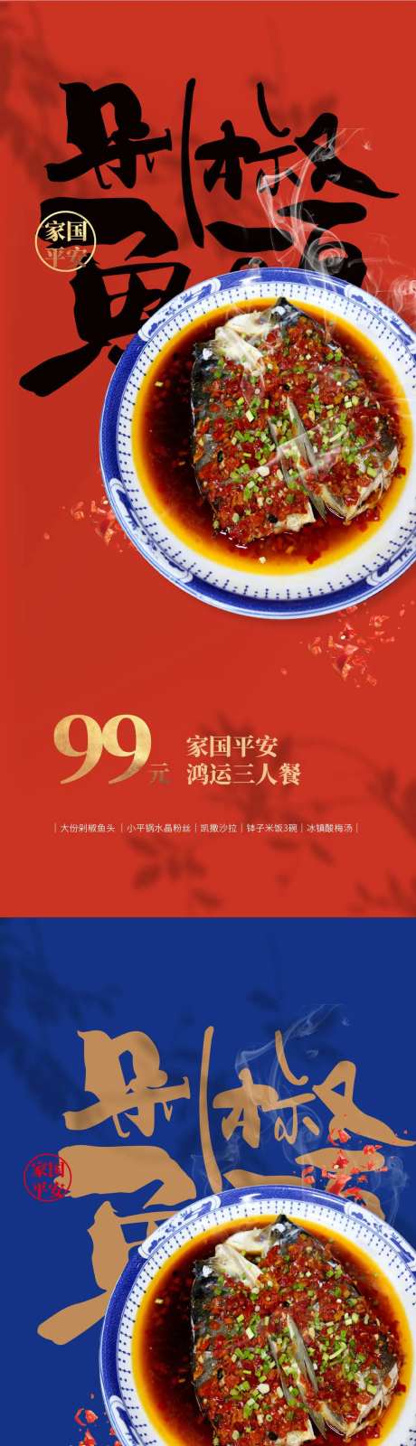 剁椒鱼头套餐海报-采灵感-https://www.cailinggan.com/
