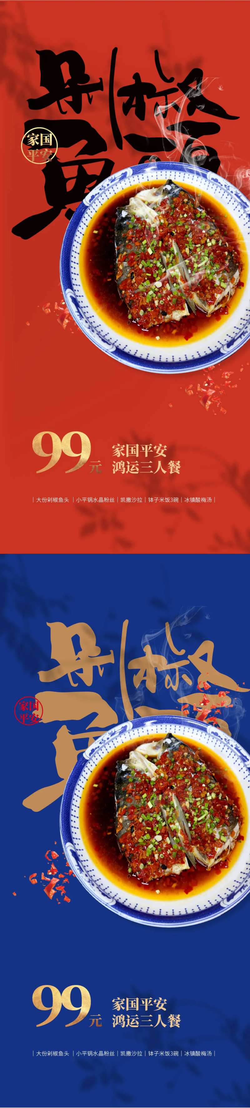 剁椒鱼头套餐海报-采灵感-cailinggan.com