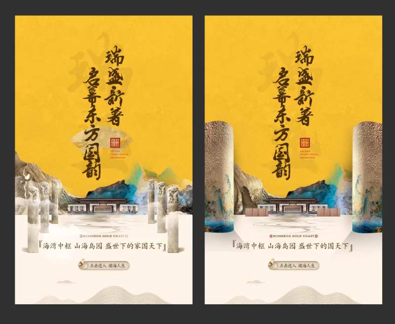地产新中式文化传统大气海报-采灵感-cailinggan.com