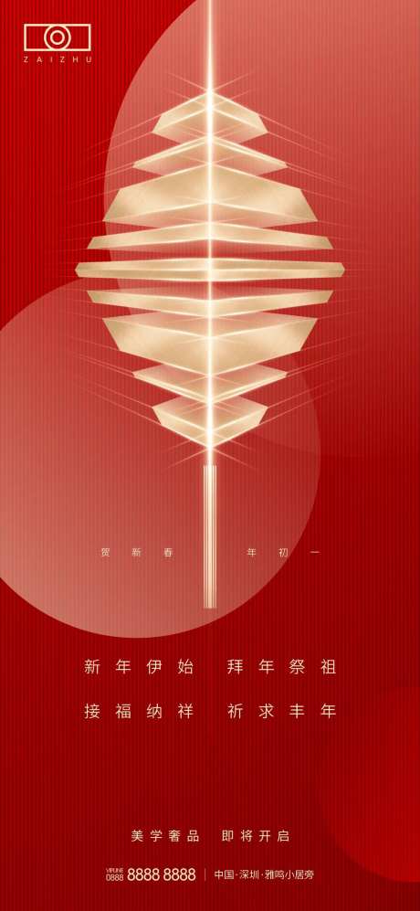 房地产春节新年海报-采灵感-https://www.cailinggan.com/